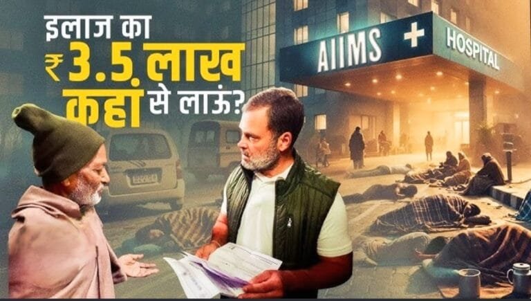 राहुल गांधी का जेपी नड्डा और आतिशी को पत्र: AIIMS में असुविधाओं को लेकर चिंता